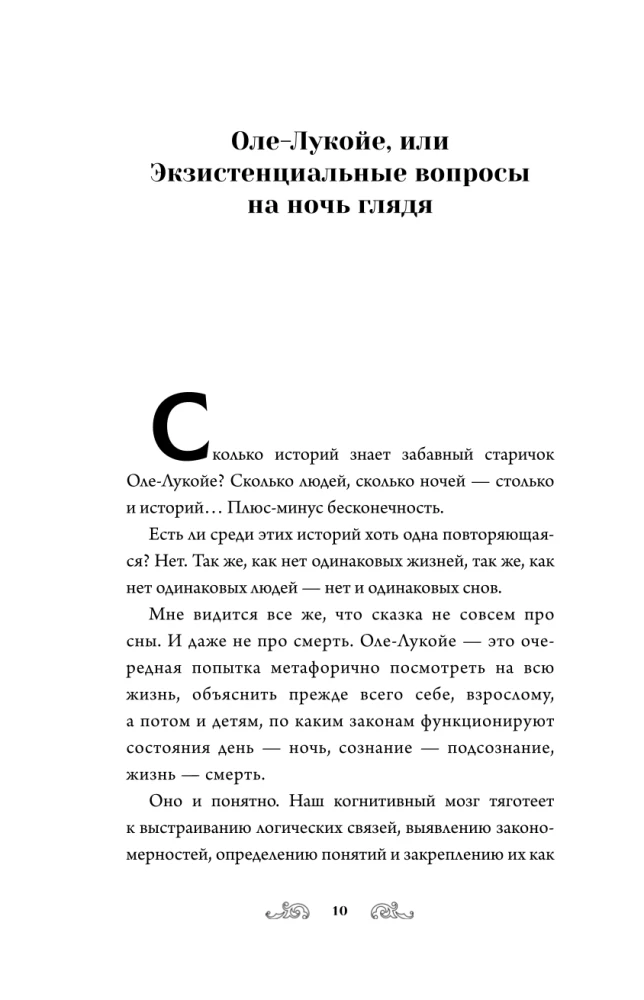 Arhetipi H.K. Andersena pasakās